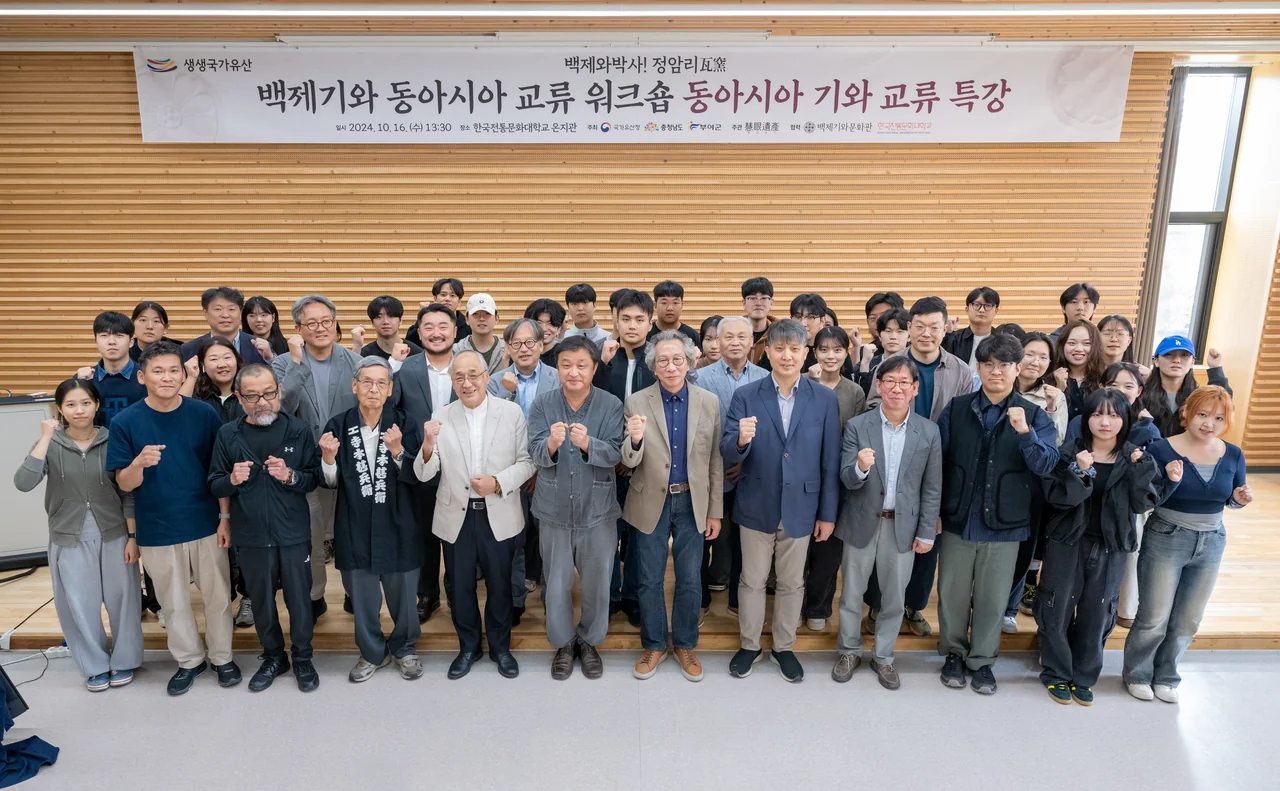 백제기와와 동아시아 기와 교류 현수막 아래 모인 워크숍 참가자들