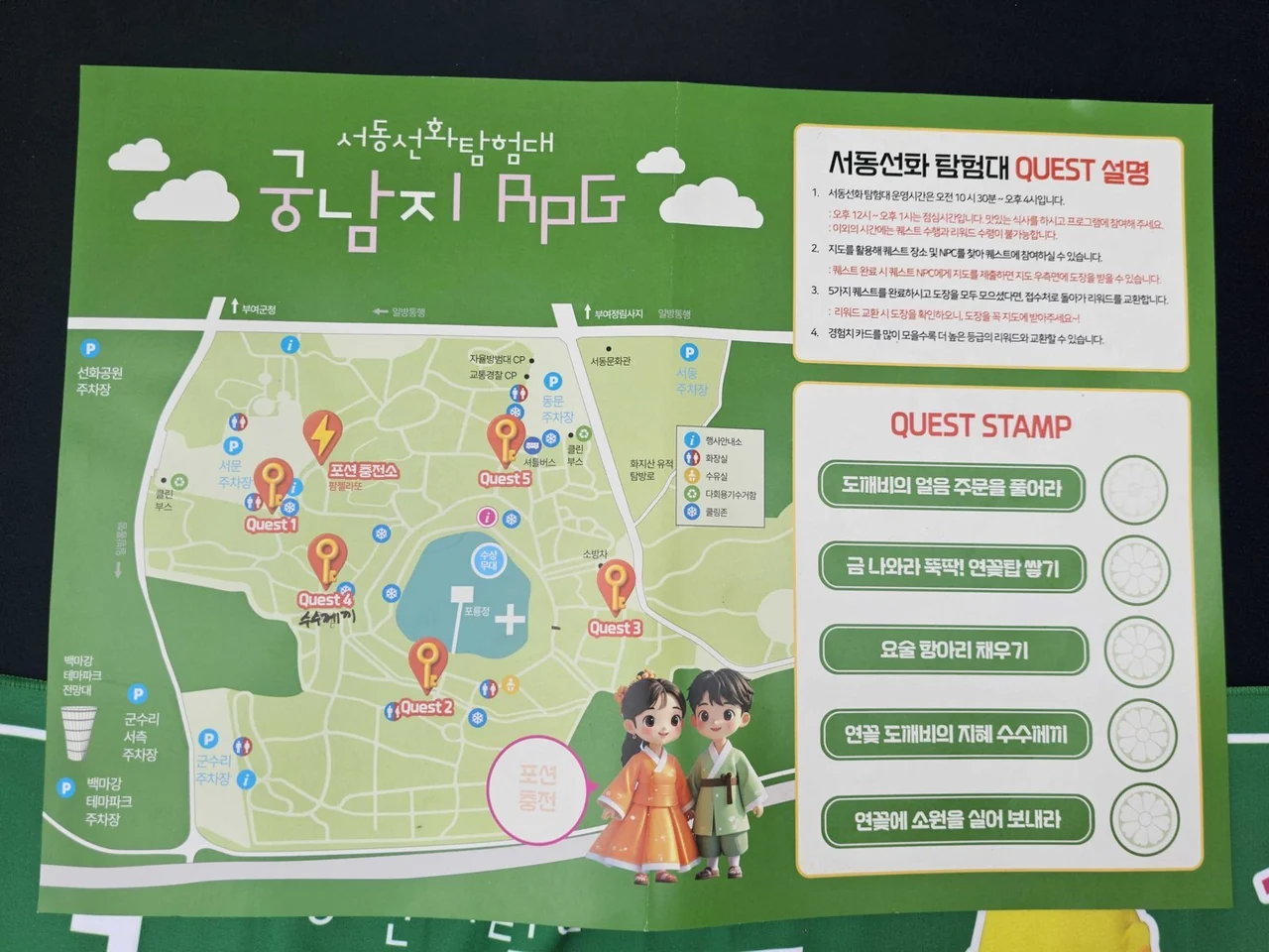 궁남지의 장소별 퀘스트와 스탬프 구역이 표시된 RPG 미션 지도