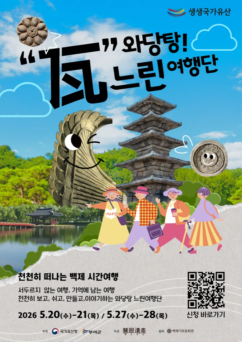 와당탕 느린여행단 포스터